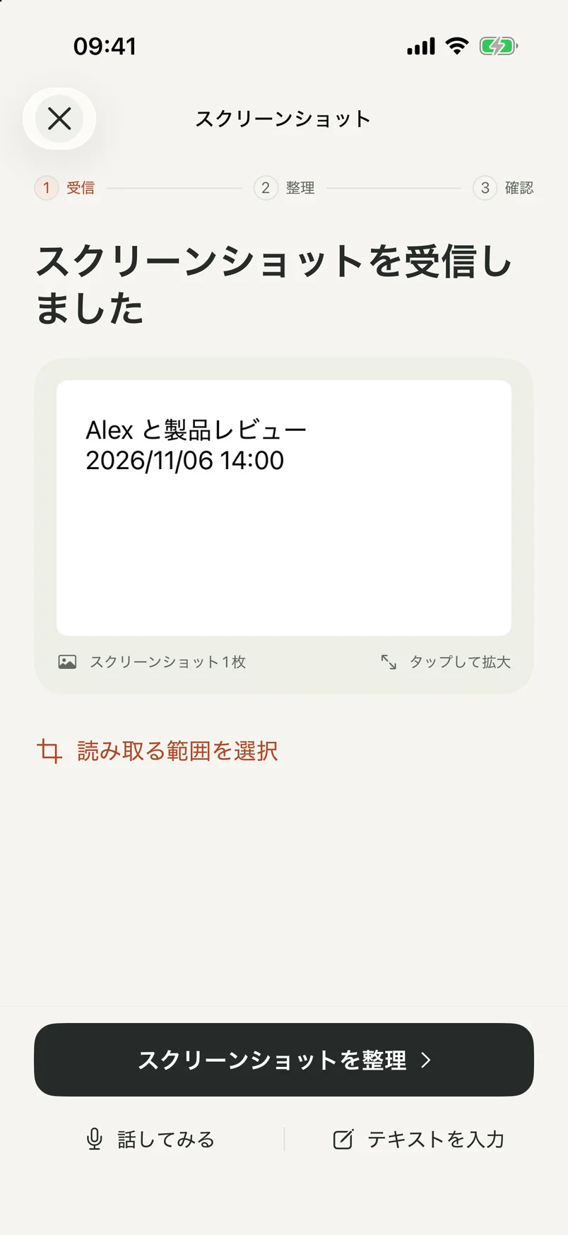 送信前のスクリーンショットを表示するNocGOの取り込み画面