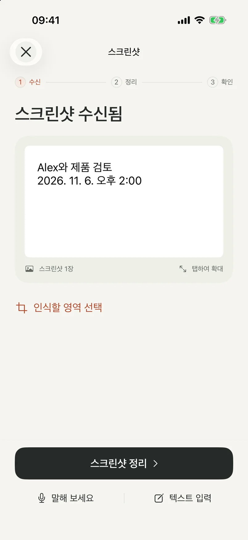 제출하기 전에 전달받은 스크린샷을 보여 주는 NocGO 캡처 화면