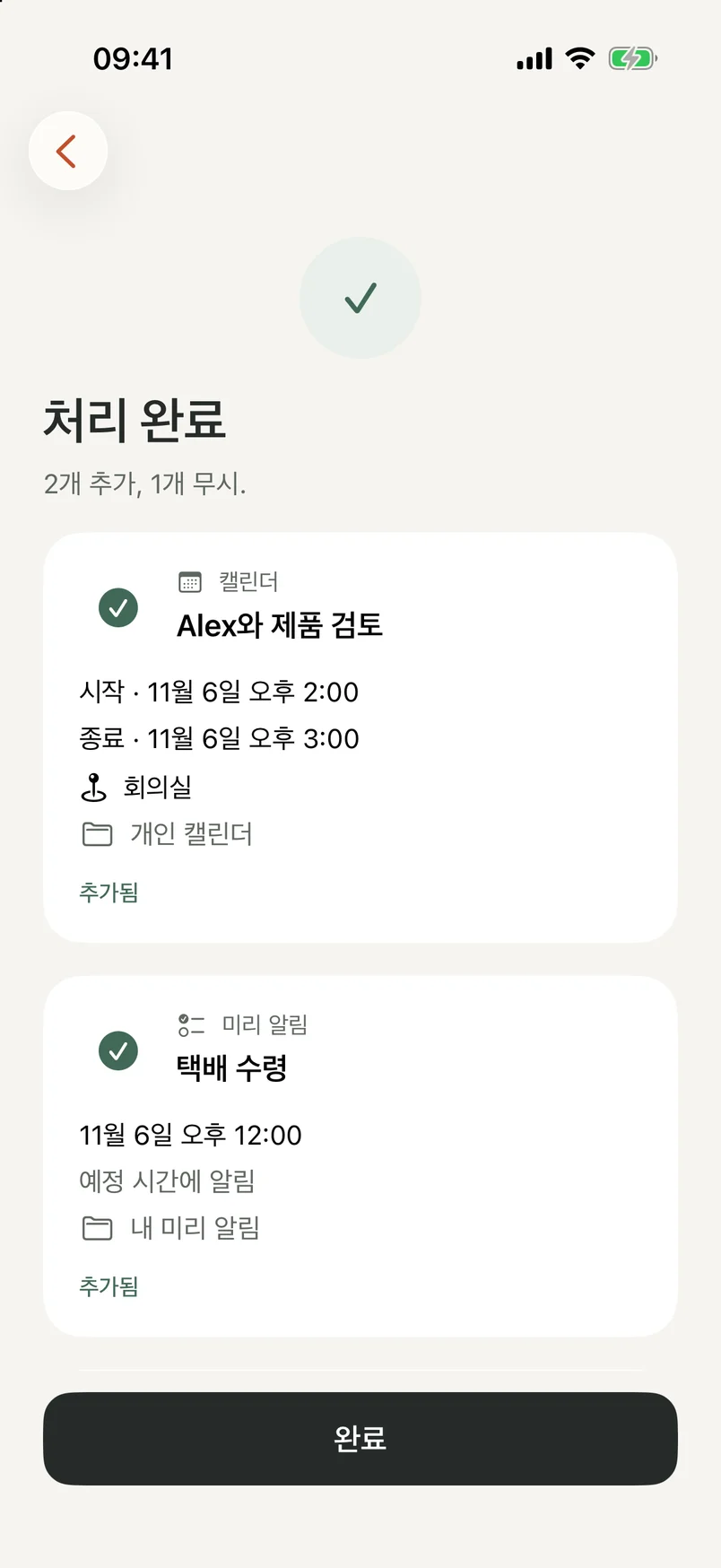 추가된 일정과 미리 알림 항목을 보여 주는 NocGO 완료 화면