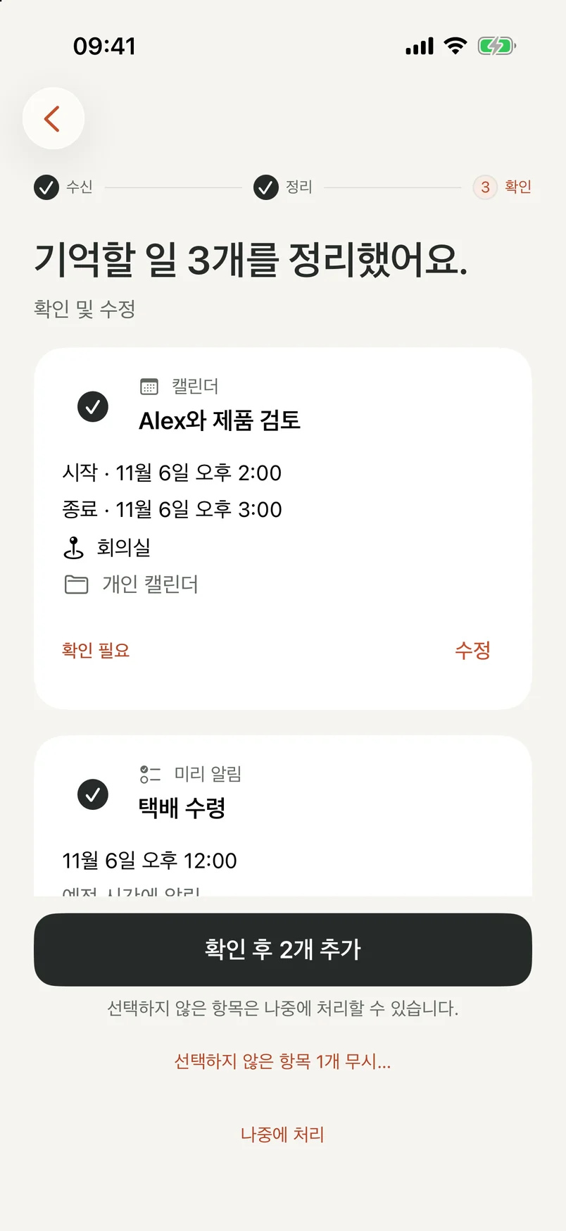 편집 가능한 일정 및 미리 알림 초안과 선택 기능을 보여 주는 NocGO 검토 화면
