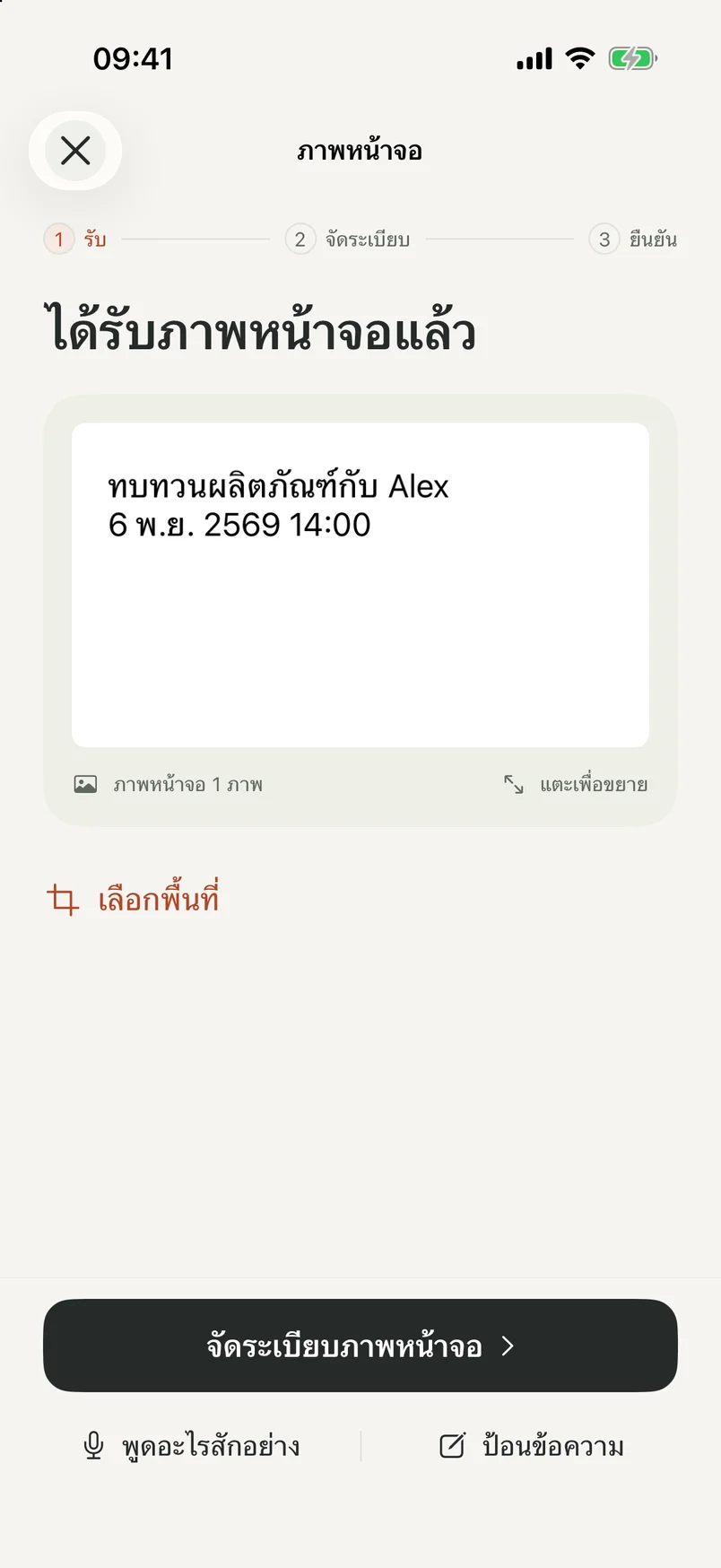 หน้าจอรับข้อมูล NocGO แสดงภาพหน้าจอที่ได้รับก่อนส่ง