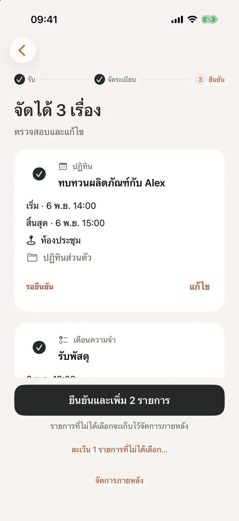 หน้าจอตรวจสอบ NocGO พร้อมฉบับร่างกิจกรรมและเตือนความจำที่แก้ไขได้และตัวควบคุมการเลือก