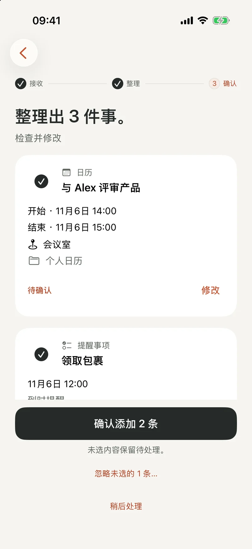 NocGO 显示可编辑的日历与提醒事项草稿，以及“确认并添加”按钮