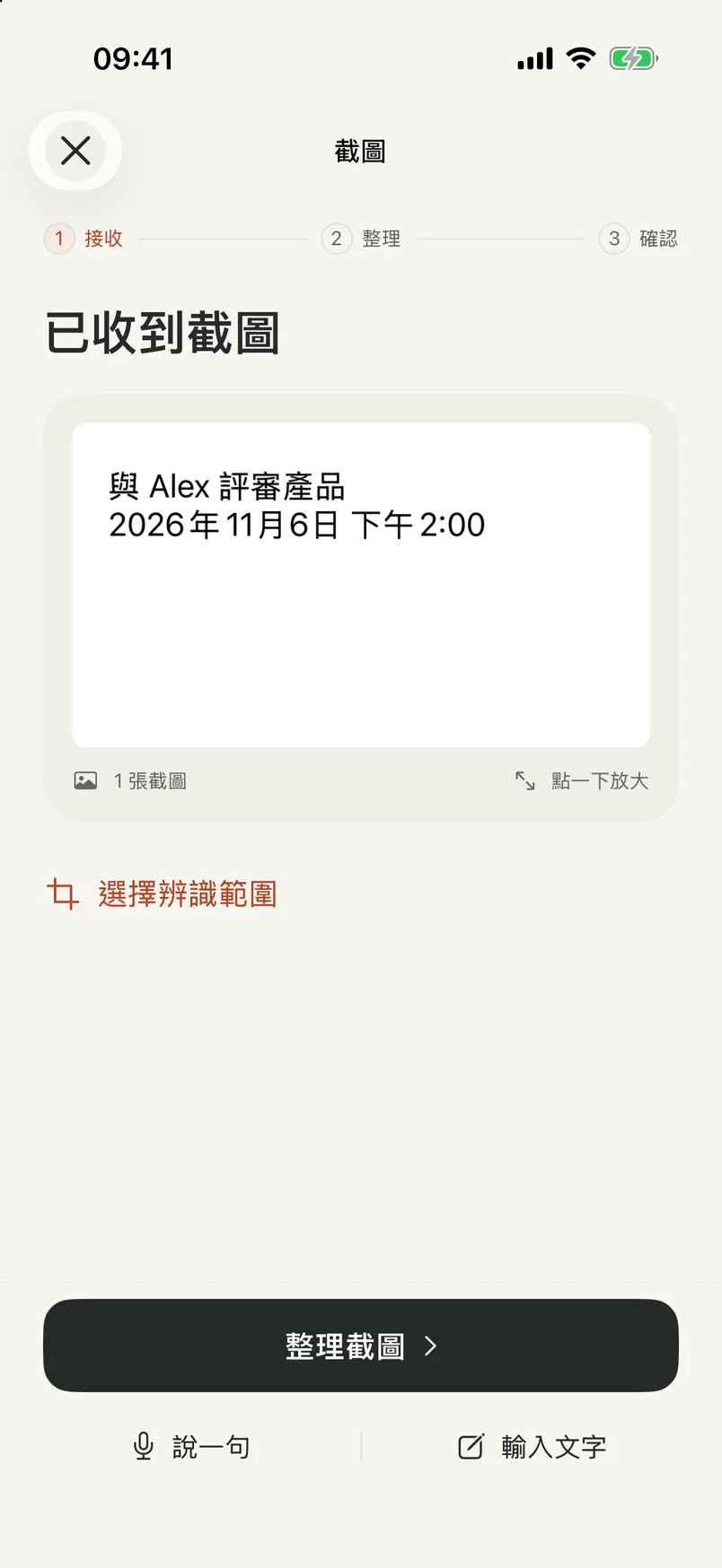 NocGO 擷取畫面，顯示提交前收到的截圖