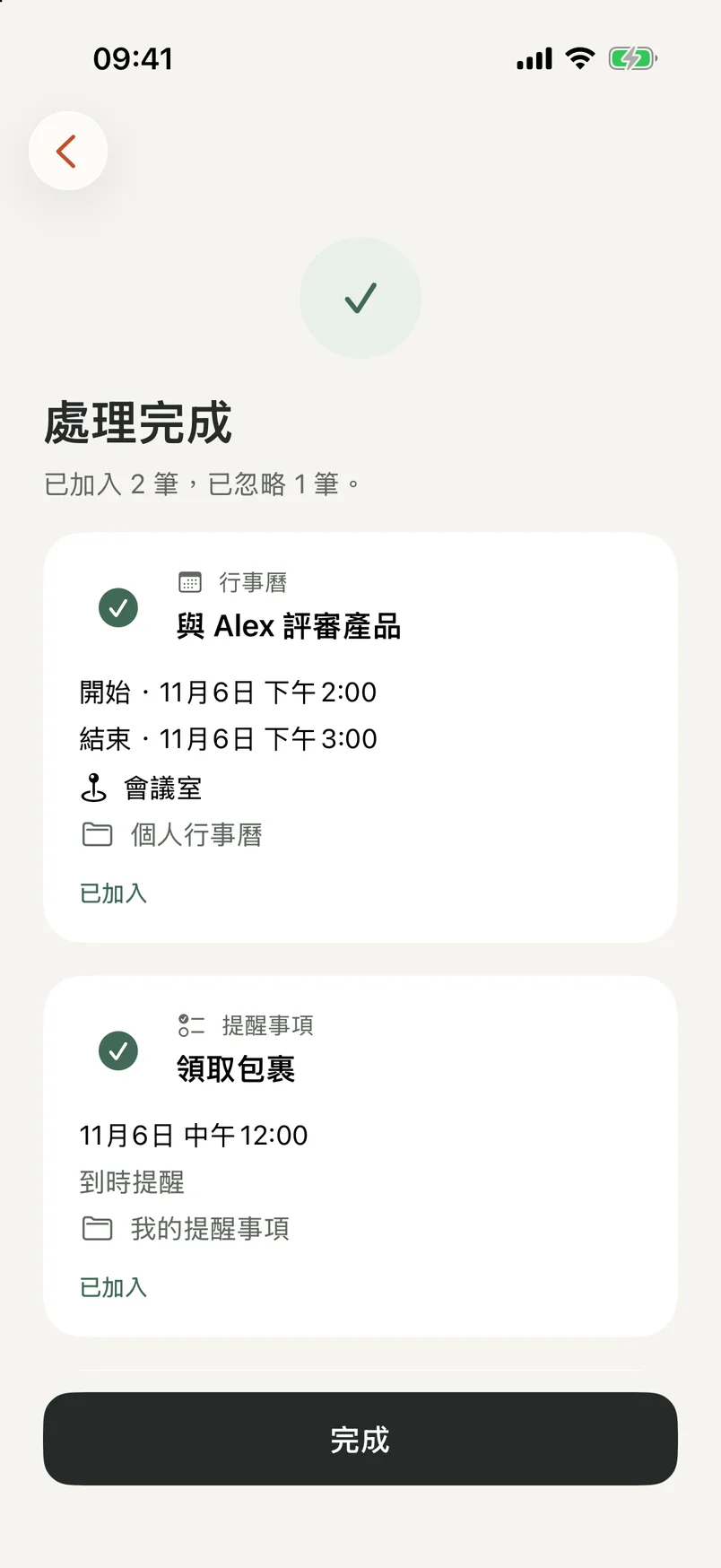 NocGO 完成畫面，顯示已新增的行事曆與提醒事項項目