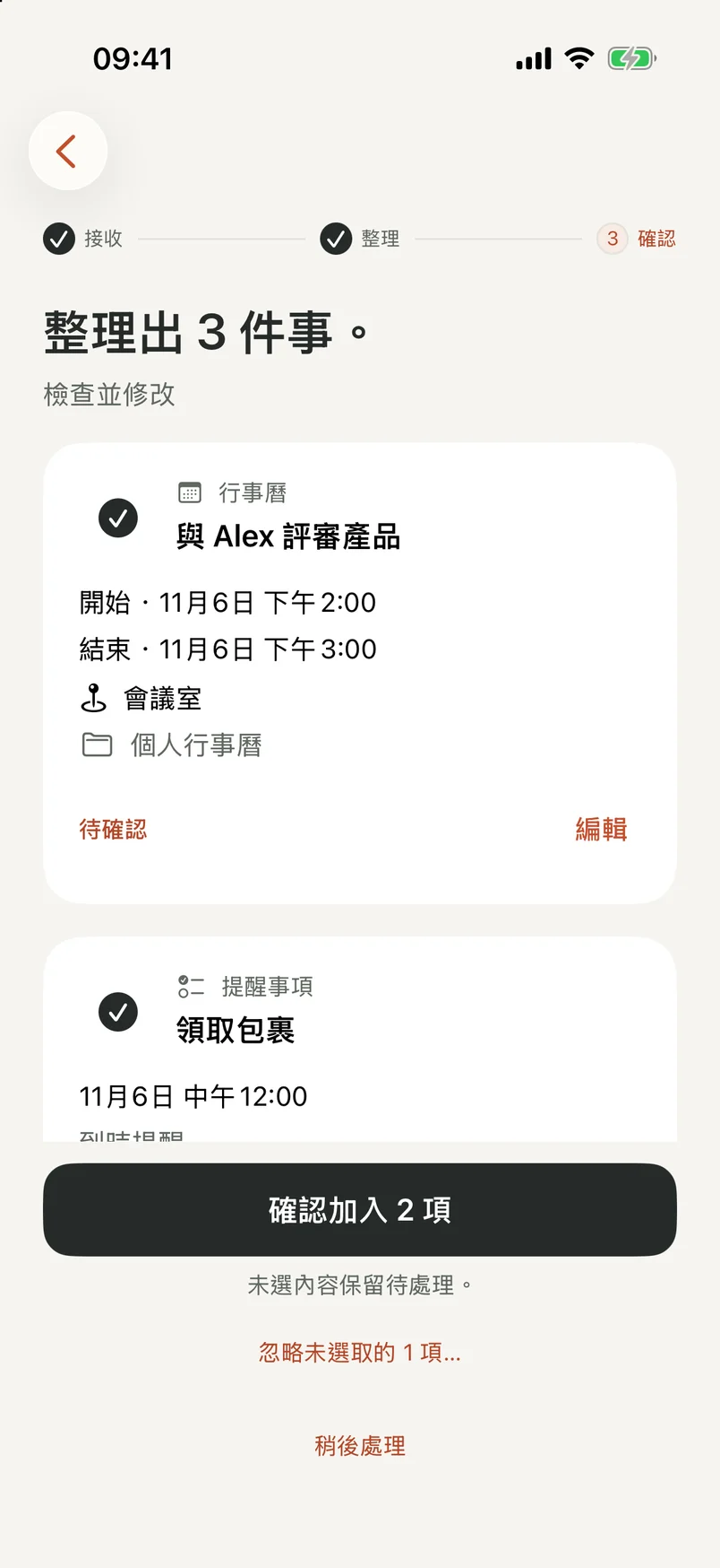 NocGO 檢查畫面，包含可編輯的行程、提醒事項草稿與選取控制項